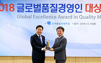 ﻿﻿김형근 가스안전公 사장, 글로벌 품질경영인 대상 수상