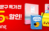 쿠팡, 23일까지 '도서ㆍ문구 특가전'...책 2000여 권 최대 65% 할인