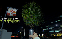 SK이노, 전국민 대상 환경 캠페인 '아.그.위.그' 챌린지 시작