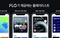 SKT, 음악 플랫폼 '플로' 출시… 음원 시장 지각변동