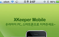 지란지교소프트 ‘엑스키퍼 모바일앱’ 출시