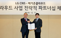 LG CNS, 메가존과 클라우드 사업 협력 MOU