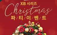 소니코리아, 겨울맞이 ‘XB 블루투스 스피커 프로모션’ 실시