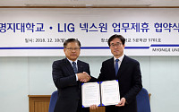 LIG넥스원, 명지대와 ‘방산기술보호 연구협력’ 협약식 개최