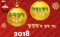 경기도교육복지종합센터, '2018 송년음악회' 개최