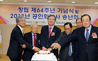 한국공인회계사회, 창립 64주년 기념식 개최