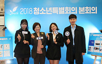 진선미 장관, 지역사회 청소년 통합지원체계 점검 나선다