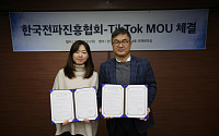 한국전파진흥협회, 1인 미디어 시장 활성화 위해 ‘틱톡(TikTok)’과 MOU