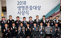 생명보험재단, '시민 영웅' 14명에 생명존중 대상 수여