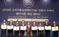 삼천리, 4회 연속 소비자중심경영(CCM) 우수기업 인증 획득