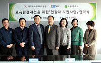 KCC, 초·중학교에 흡음 천장재 기부