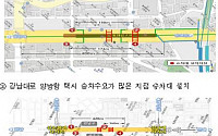 ‘가까운 택시 강제 배차’…서울시, 강남ㆍ종로ㆍ홍대에 ‘승차거부 없는 택시’ 투입