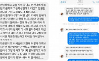 &quot;연락처·주소록 좀 주세요&quot;…대성고 '페이스북' 통한 言 접촉 잇따라