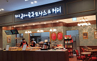 홍두당, ‘근대골목도나스’ 롯데몰 김포공항점 오픈