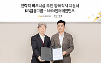 KB금융, NHN엔터테인먼트와 클라우드 사업 협력