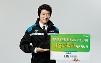 LIG매직카, 취약계층 배려 서비스 업그레이드