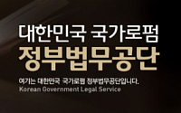 정부법무공단 박청수 이사장 퇴임…당분간 공석 불가피