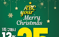 ABC마트, 1족 구매 시 12%, 2족 구매 시 25% 할인 행사
