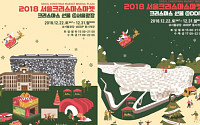 ‘서울크리스마스마켓’ 서울광장ㆍDDP서 22일 동시개장…“연말 특별한 휴식 즐겨요~”
