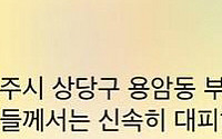 청주 화재, 용암동 부영3차 8층서 불…20분 만에 진화 “인명피해 없음”