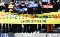 [포토] GTX 착공식 행사장 앞에서 집회하는 주민들
