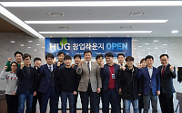 HUG, 서울역 T타워에 '창업라운지' 개소…6개 기업에 제공