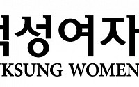 [대학특집] 덕성여대, 471명 선발… 한국사 영역 등급별 가산점