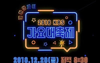 ‘2018 KBS 가요대축제’ 큐시트 불법 유출에 방송가 몸살 “자진 삭제 부탁드린다”