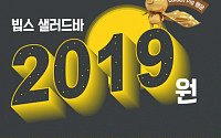[꿀할인#꿀이벤] 빕스 2019원 ·버거킹 4900원·에뛰드하우스 피글렛 컬렉션·부츠·더샘 – 1월 3일