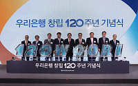 우리은행 창립 120주년 기념식 개최