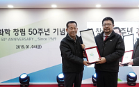 이수화학, 창립 50주년 기념행사 개최