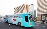 KT, 세계 최초 5G 체험버스 서울 도심 달린다