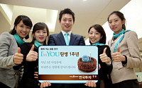 한국투자證, 아임유 출시 1주년 감사이벤트