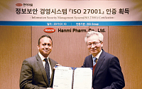 한미약품, 제약업계 첫 ISO27001 인증 획득