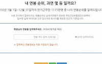 한국납세자연맹, '연봉탐색기 2019' 인기에 홈페이지 접속 마비…&quot;내 연봉 순위 확인하고 싶은데&quot;