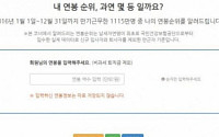 &quot;수능등급컷 다음은 급여성적표&quot;…'연봉탐색기' 1~100등 줄세우기