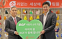 BGF그룹, 기해년 첫 사랑의 소리 전달...청각 장애 아동 지원
