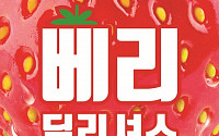“겨울 딸기 핫하네” CU, 딸기 디저트 100만 개 판매 돌파