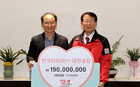 한국타이어, 대전사회복지공동모금회에 1억9000만원 전달해