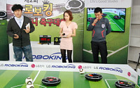 LG전자, ‘제 2회 로보킹 미니 축구대회’ 개최
