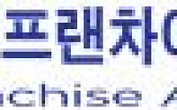 프랜차이즈協-공정위, 정보공개서 작성요령 설명회 개최