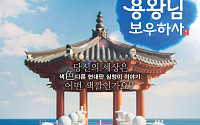 웰메이드, MBC 일일드라마 '용왕님 보우하사' 제작지원