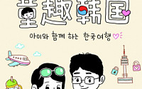 한국관광공사, '한류 1세대' 中 엄마 공략한다