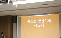 ㈜한화, ‘글로벌 방산 기술 공유회’ 개최