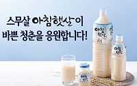 웅진식품 ’아침햇살’, 출시 20년 기념 '200원 기프티콘' 한정 판매 이벤트