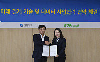 신한카드, BGF리테일과 무인 결제 사업 협력