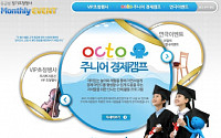 우리투자證, '2011 octo주니어 경제캠프' 개최