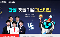 “한국판 알파고 나올까”… NHN엔터 ‘한돌’ vs ‘프로 1위’ 신진서 9단 맞대결