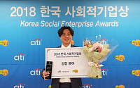 SK이노베이션 육성 '모어댄', 한국 사회적기업상 수상