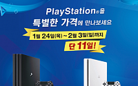 플레이스테이션4, 내달 3일까지 한정 특가 판매…'PS4 프로' 15만원 할인·'PS4' 13만원 할인!